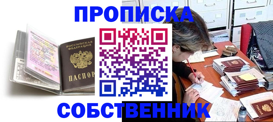 прописка в Наволоках